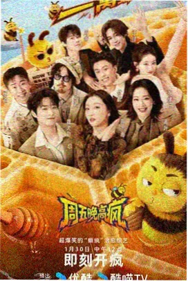 深夜食堂综艺海报